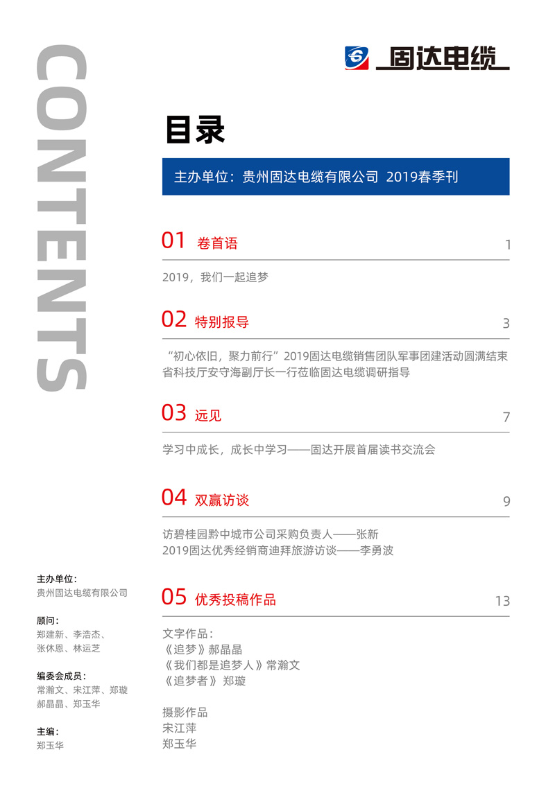 腾博游戏官方入口季刊第八期